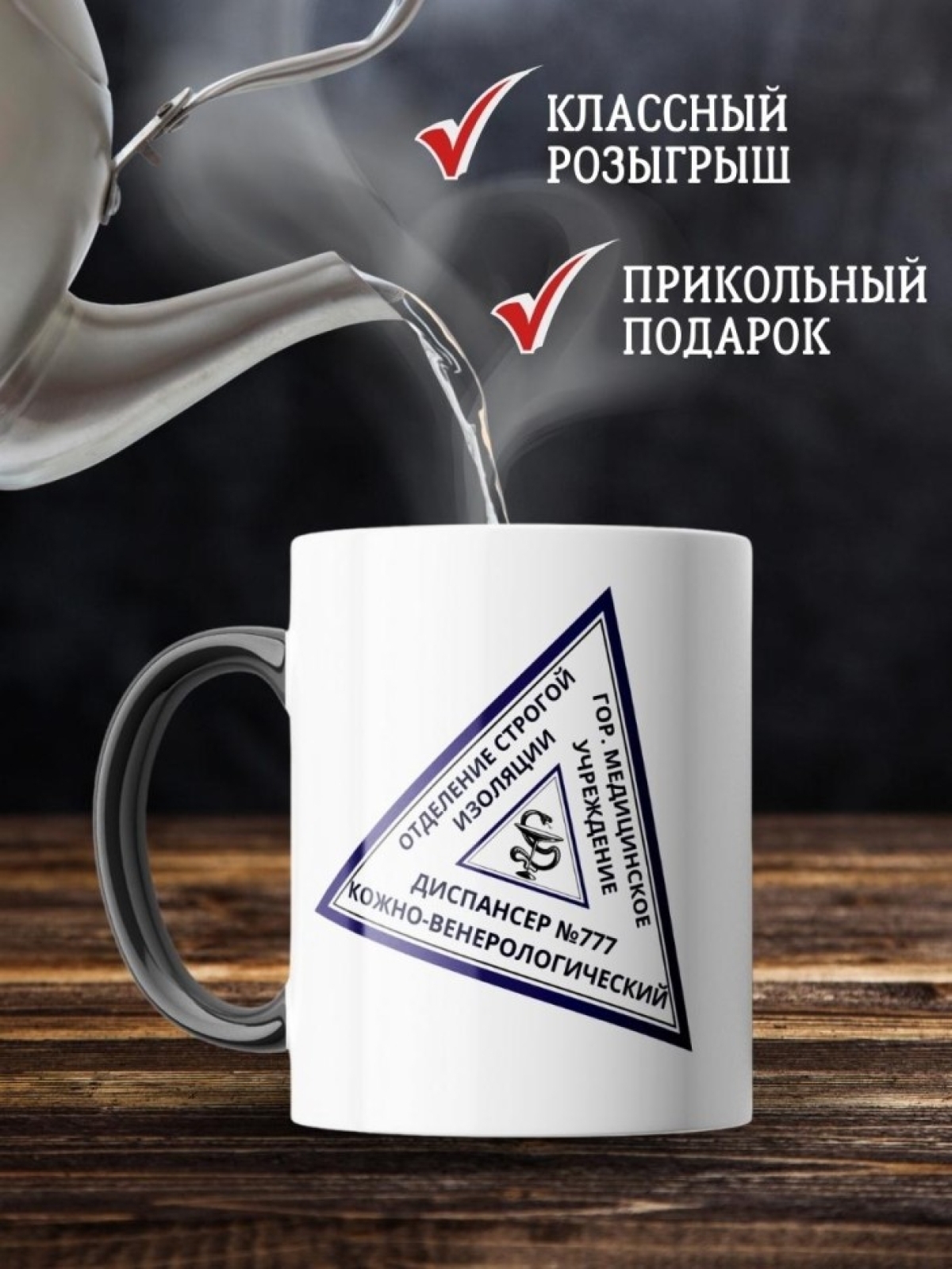 Кружка хамелеон прикол из диспансера и вытрезвителя другу