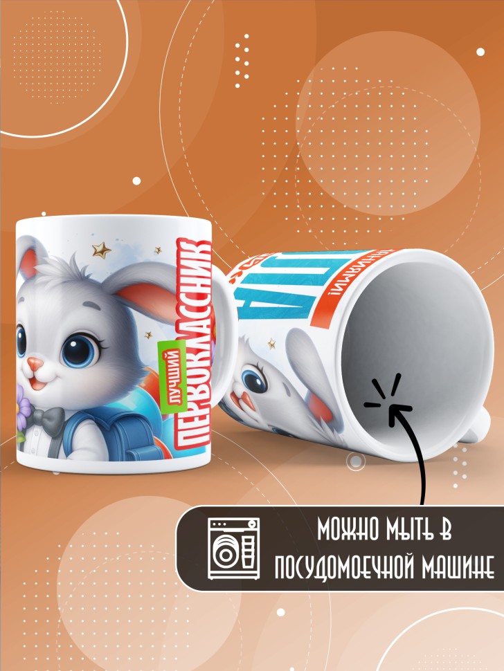 Кружка именная первокласснику на 1 сентября Глебу