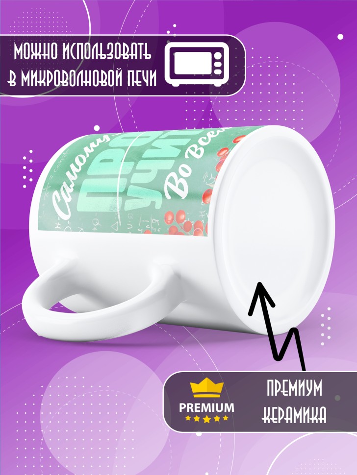 Кружка с принтом учителю в подарок на новый год