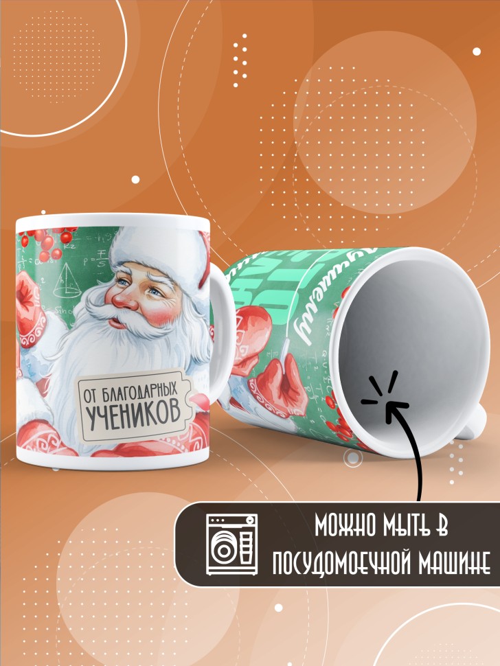 Кружка с принтом учителю в подарок на новый год