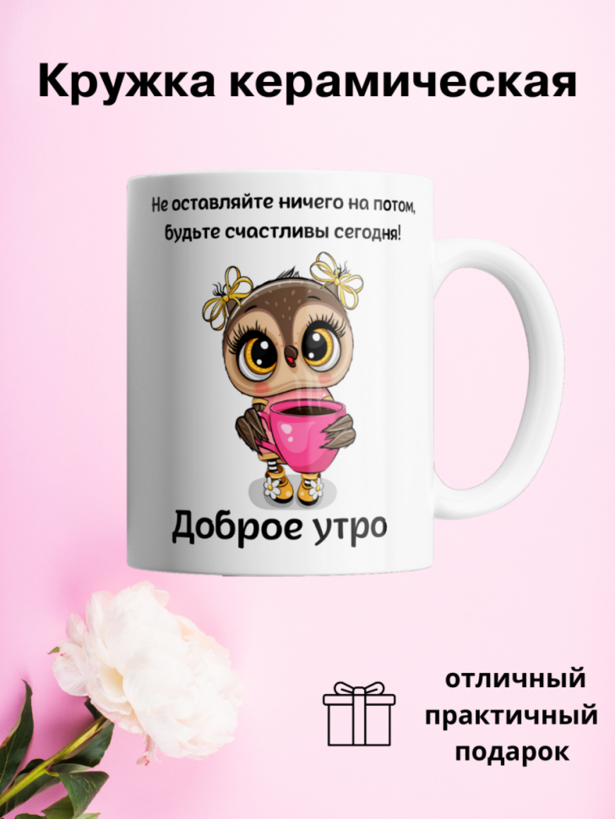 Кружка керамическая для чая и кофе 330 мл принт Совушки