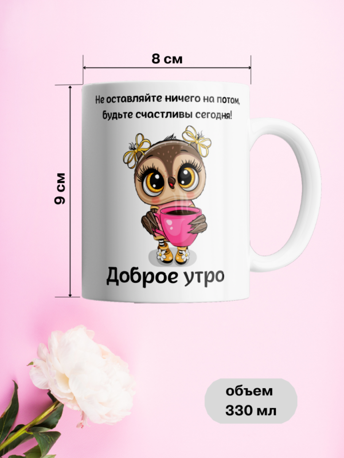 Кружка керамическая для чая и кофе 330 мл принт Совушки