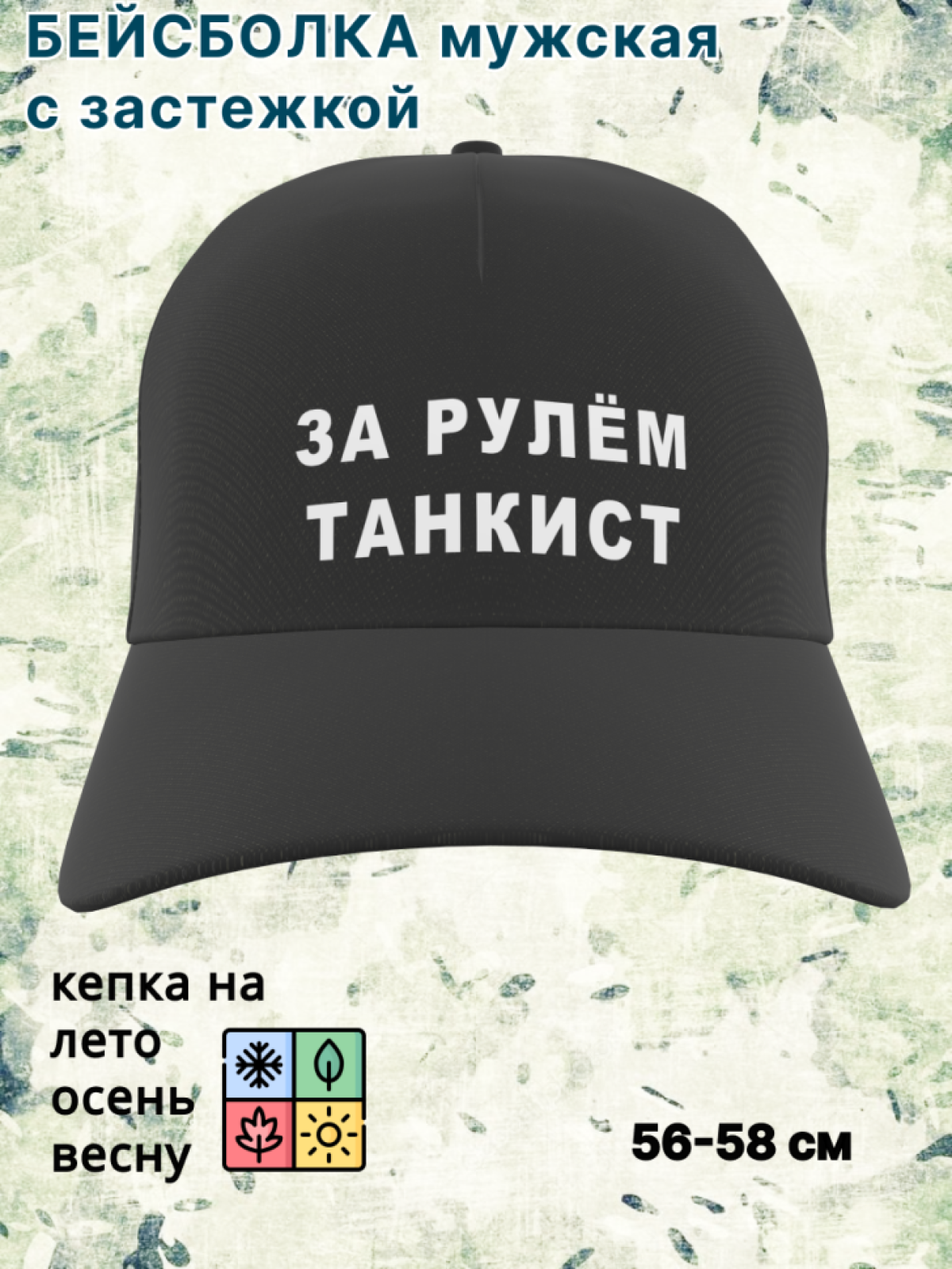 Бейсболка мужская День танкиста 23 февраля День рождения Бейсболка мужская День танкиста 23 февраля День рождения