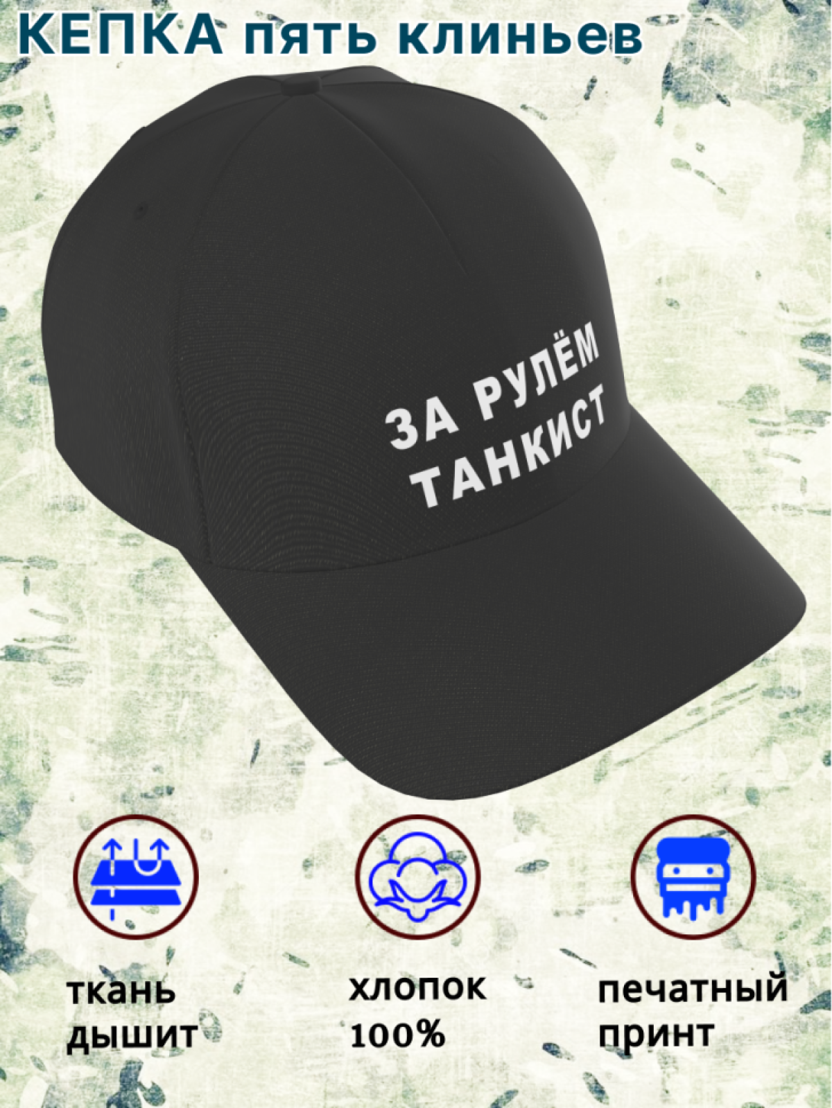 Бейсболка мужская День танкиста 23 февраля День рождения Бейсболка мужская День танкиста 23 февраля День рождения