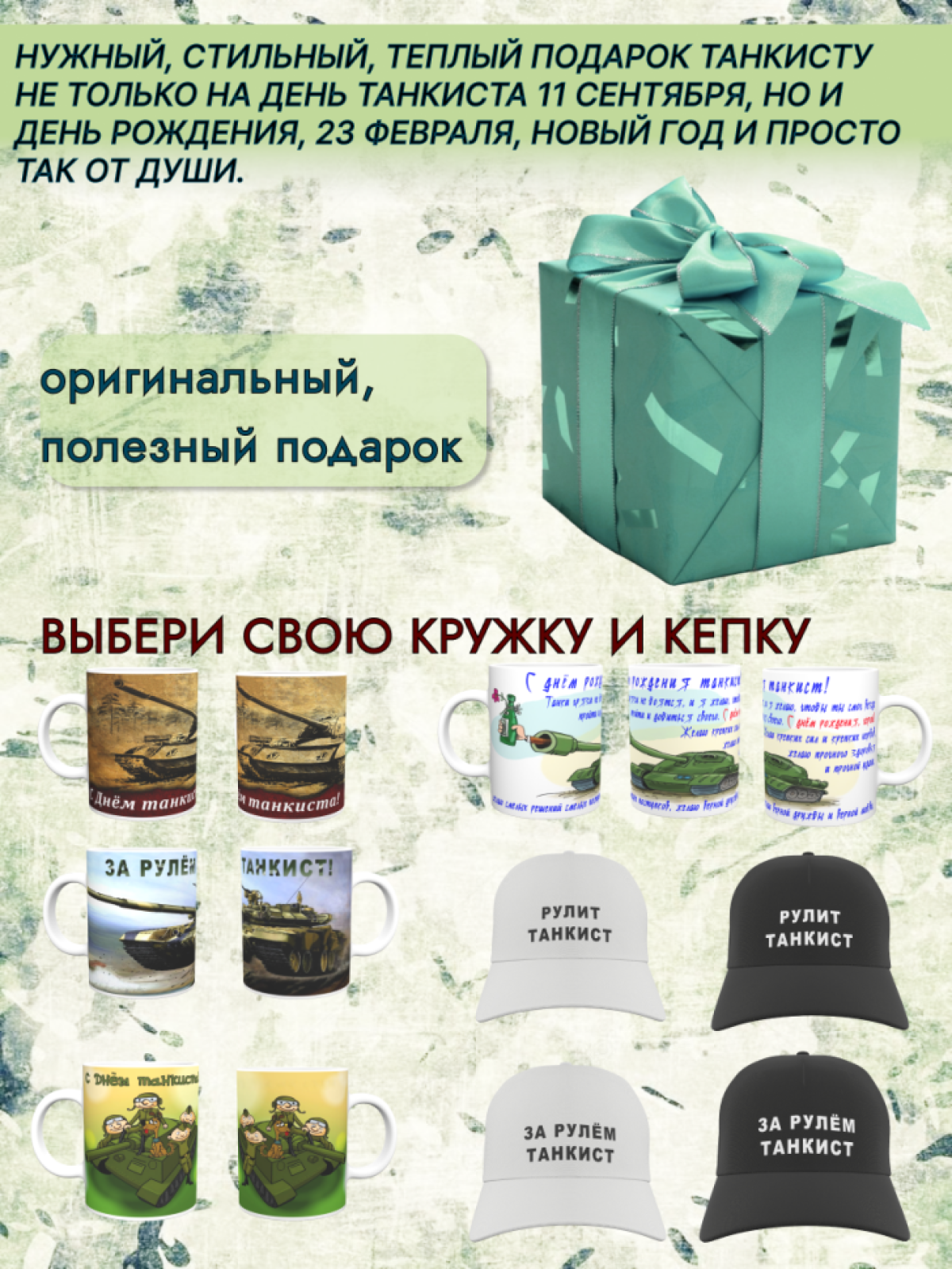 Бейсболка мужская День танкиста 23 февраля День рождения Бейсболка мужская День танкиста 23 февраля День рождения