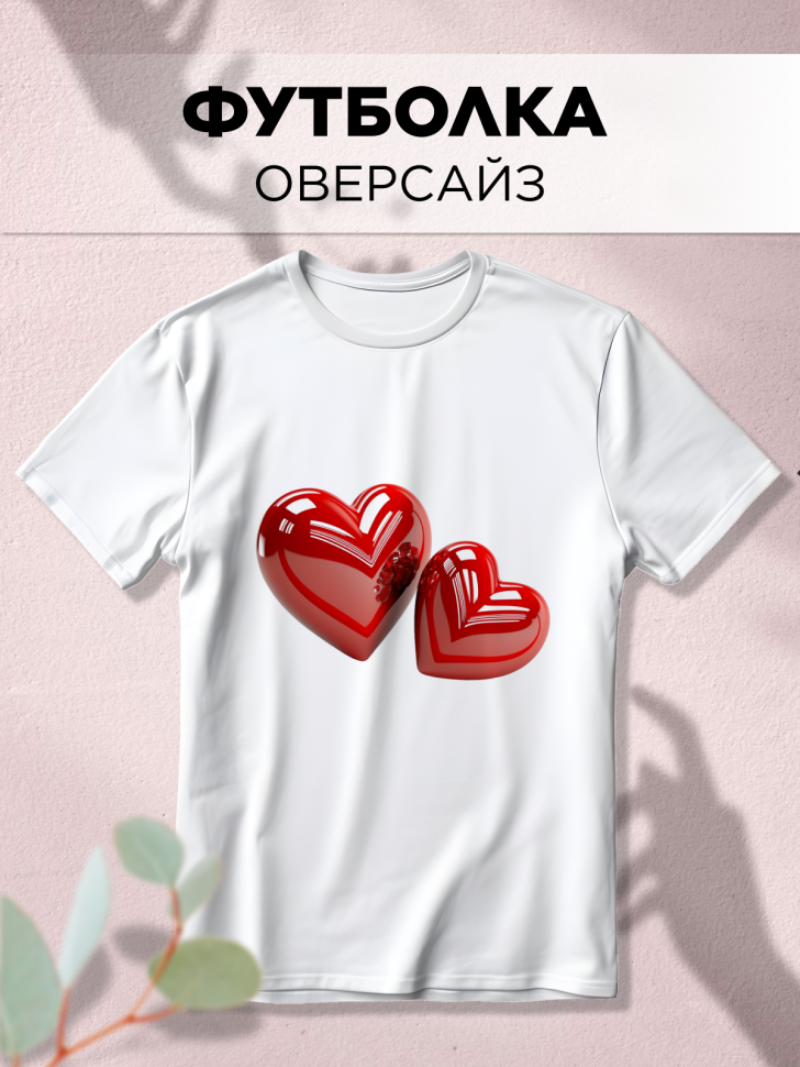 Футболка оверсайз с принтом Два сердца Футболка оверсайз с принтом Два сердца