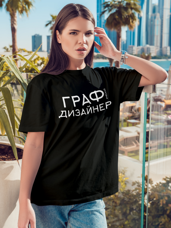 Футболка оверсайз женская с надписью Графический дизайнер