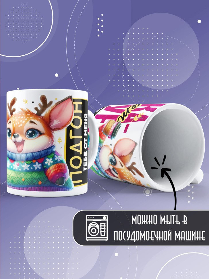 Кружка новогодняя именная шикует жирует и просто кайфует  