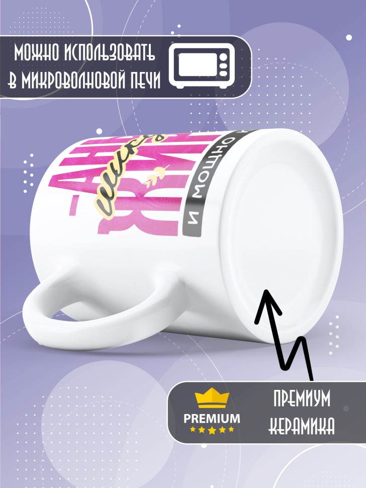 Кружка новогодняя именная шикует жирует и просто кайфует  