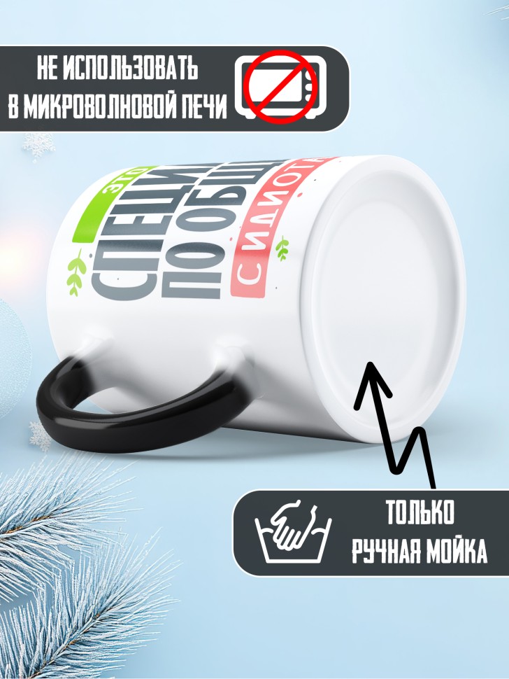 Кружка хамелеон с приколом Специалист по работе с идиотами