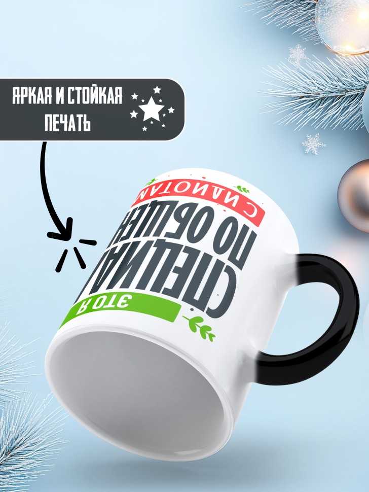 Кружка хамелеон с приколом Специалист по работе с идиотами