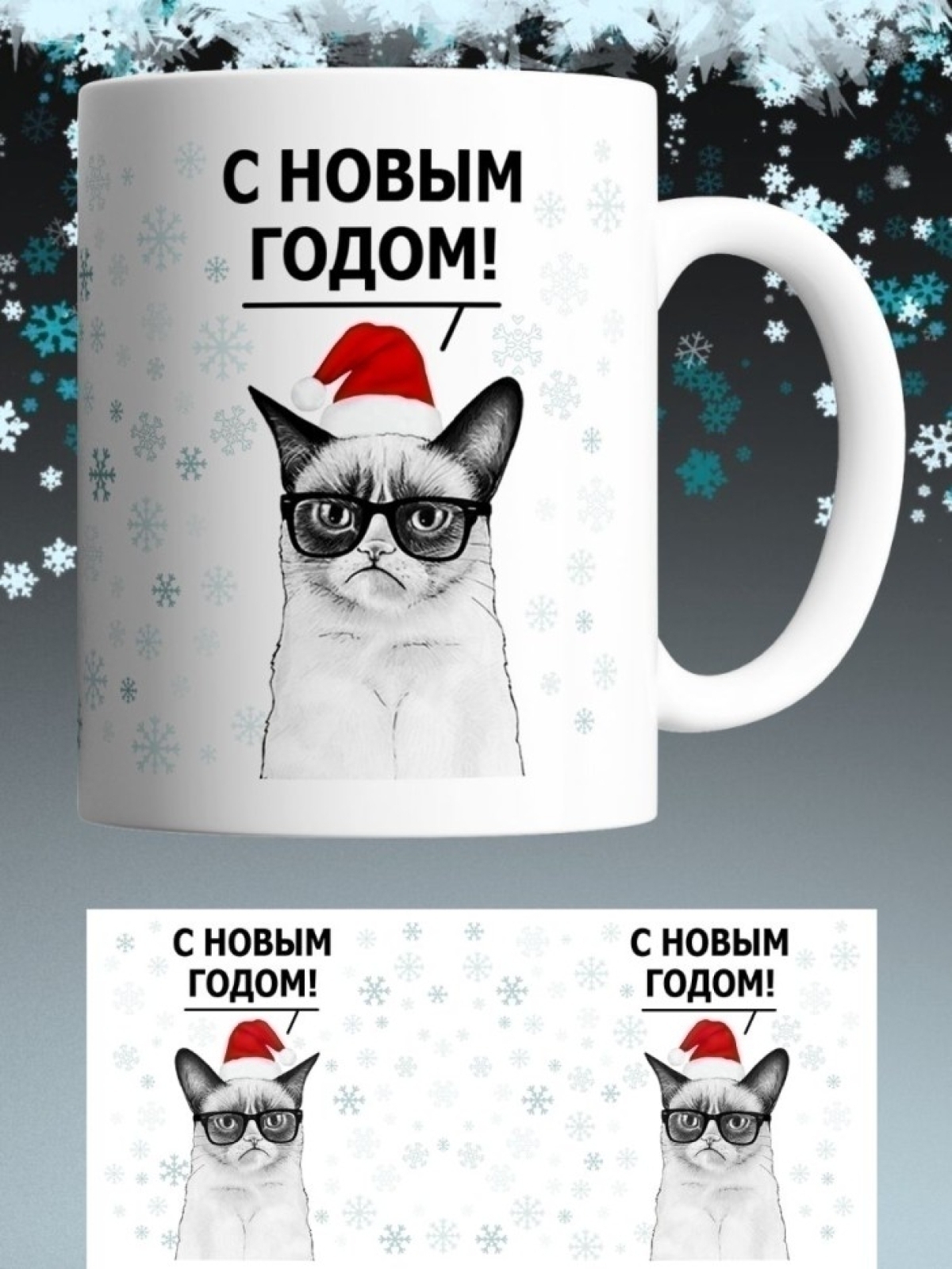Кружка с новым годом чашка новогодняя с котом котиком кошкой