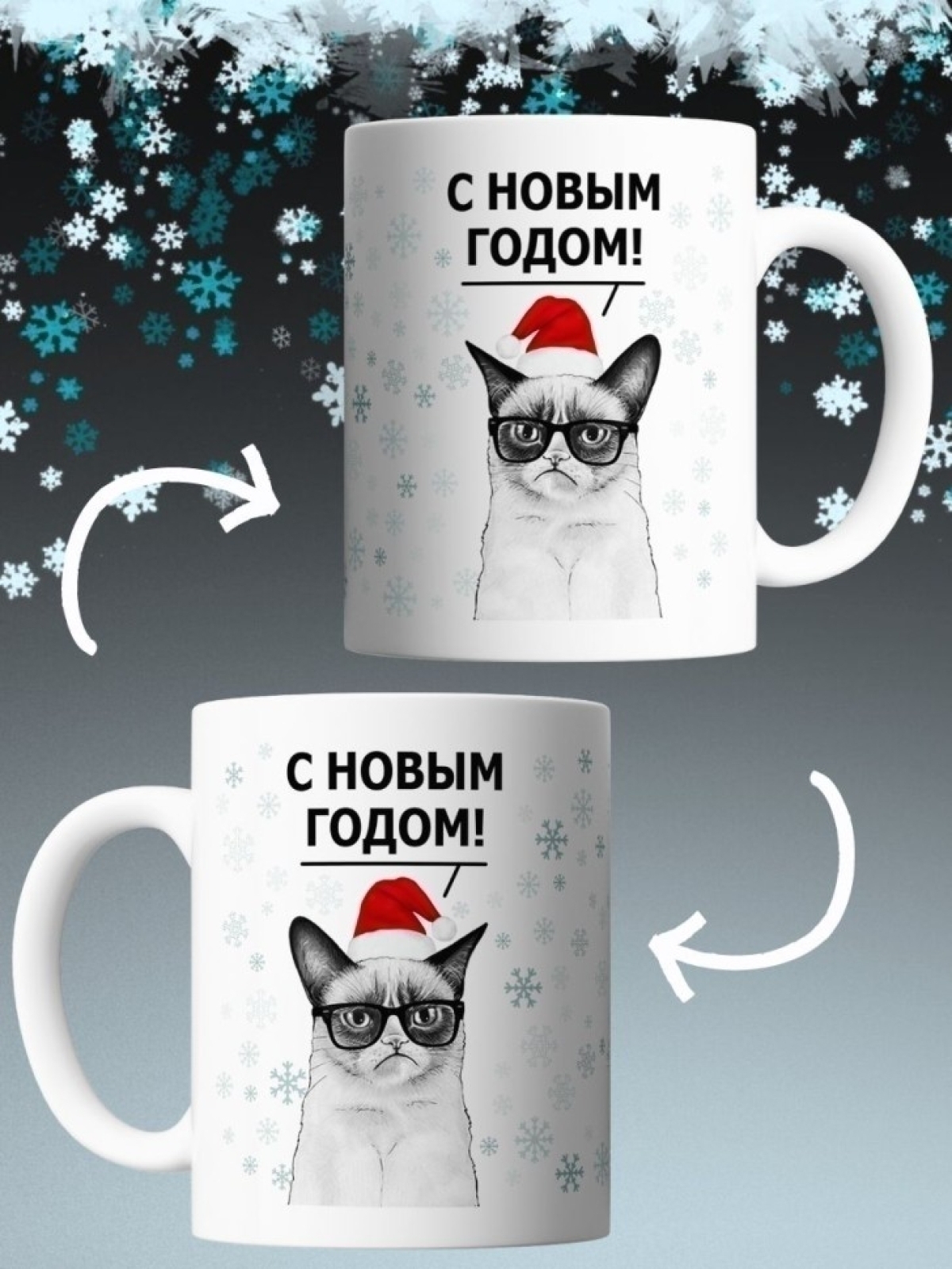 Кружка с новым годом чашка новогодняя с котом котиком кошкой