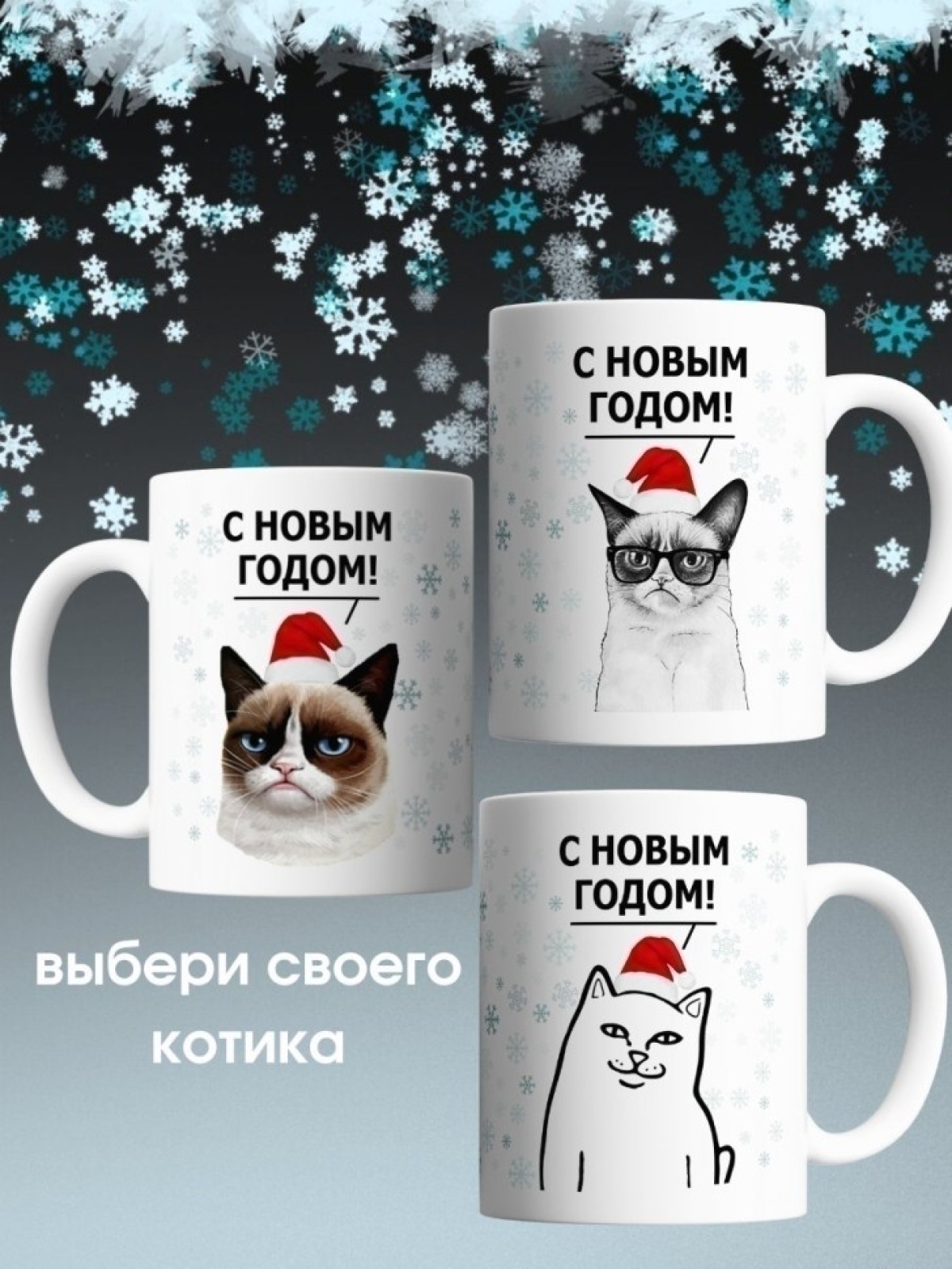 Кружка с новым годом чашка новогодняя с котом котиком кошкой