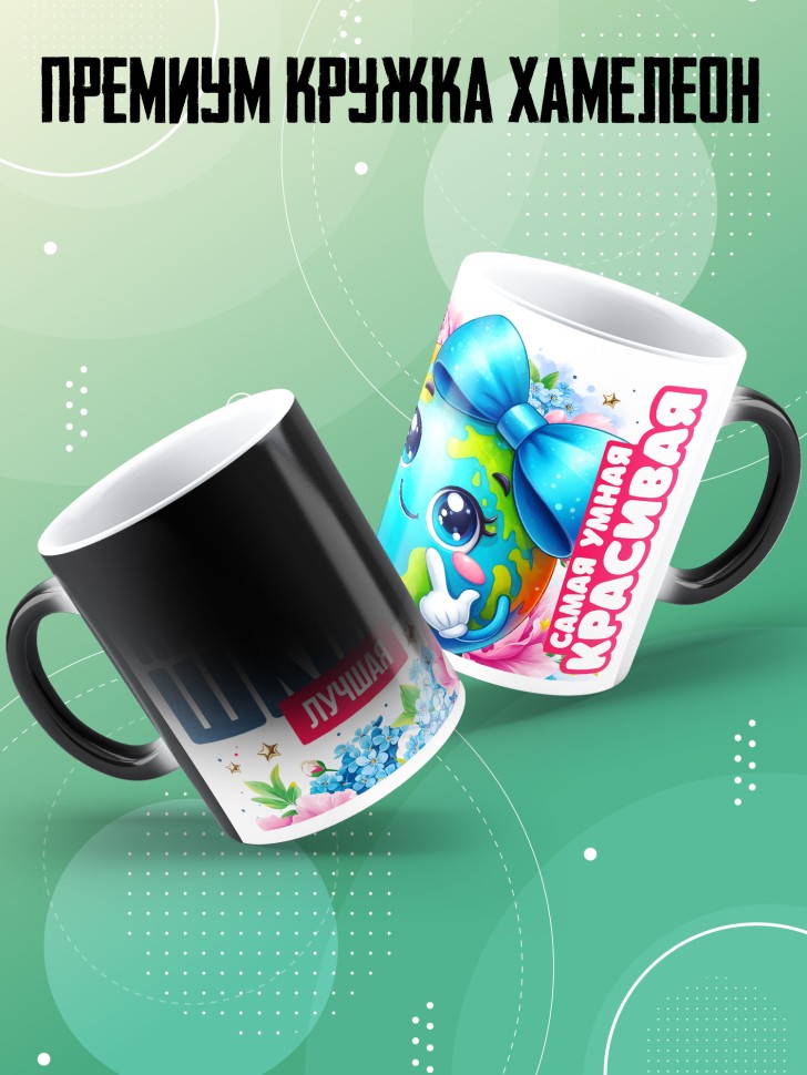 Кружка хамелеон лучшей выпускнице начальной школы Кружка хамелеон лучшей выпускнице начальной школы