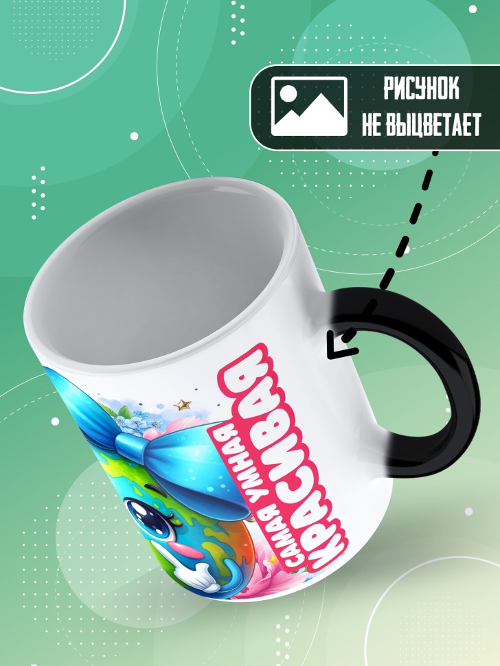 Кружка хамелеон лучшей выпускнице начальной школы Кружка хамелеон лучшей выпускнице начальной школы