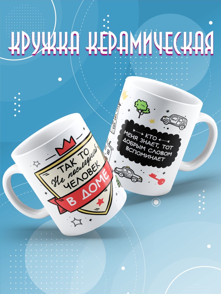 Кружка с прикольным принтом в подарок 