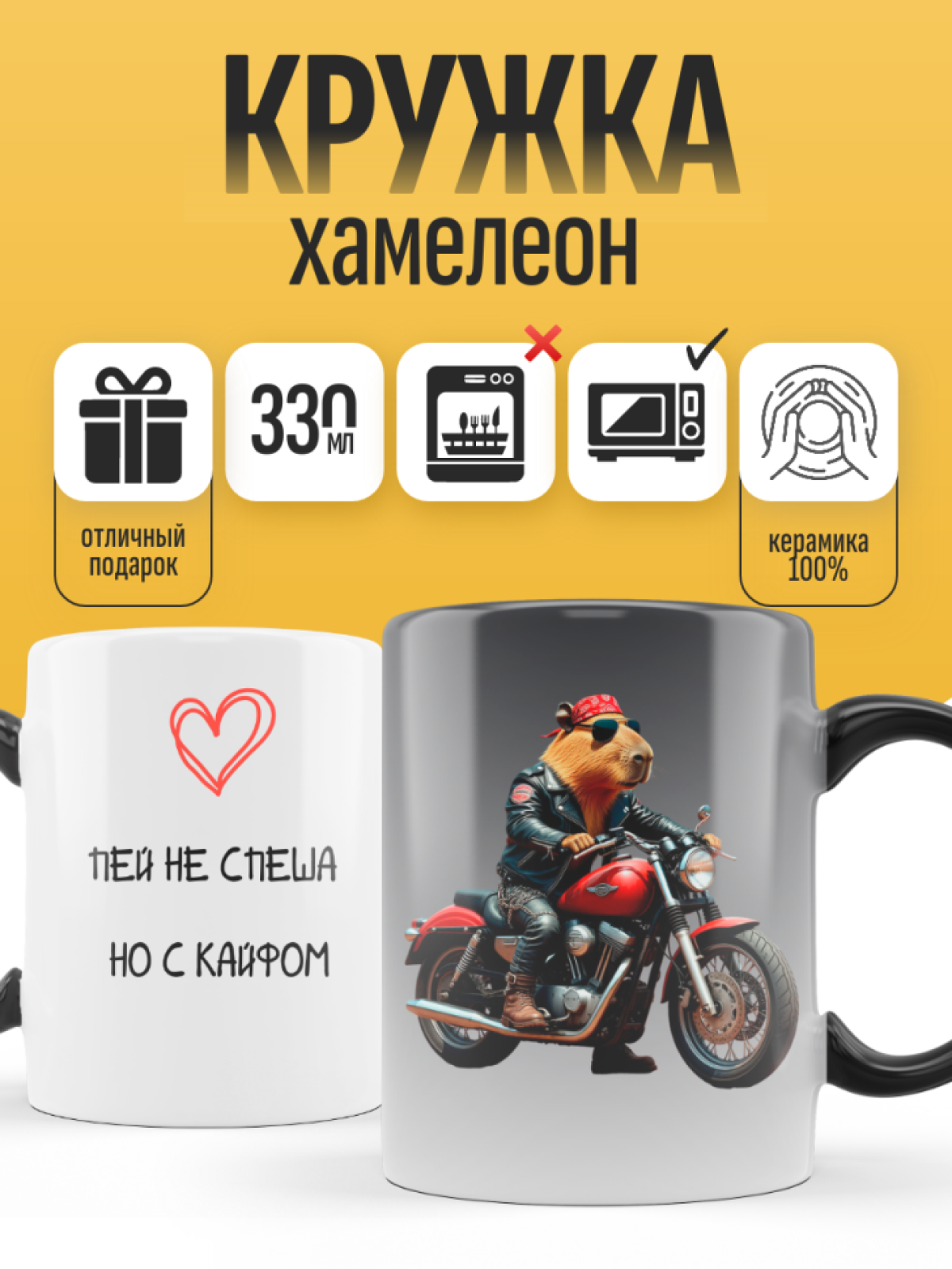 Кружка хамелеон с приколом