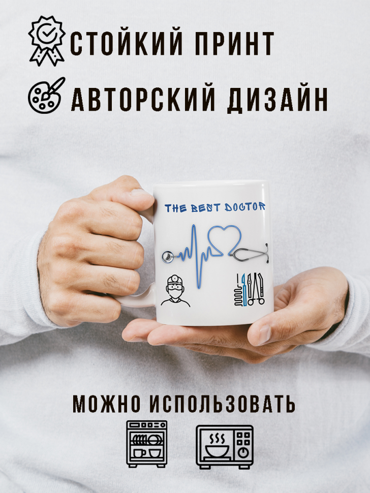 Кружка в подарок с рисунком для чая и кофе доктор хирург