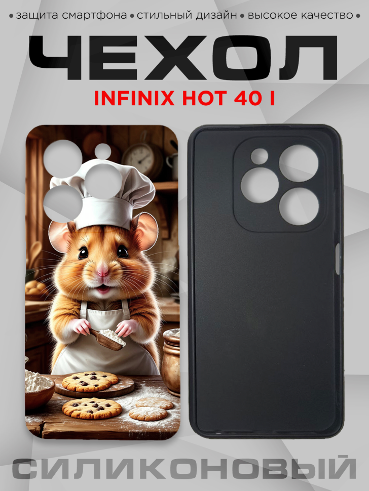 Чехол для смартфона Infinix hot 40 i силиконовый с принтом Чехол для смартфона Infinix hot 40 i силиконовый с принтом