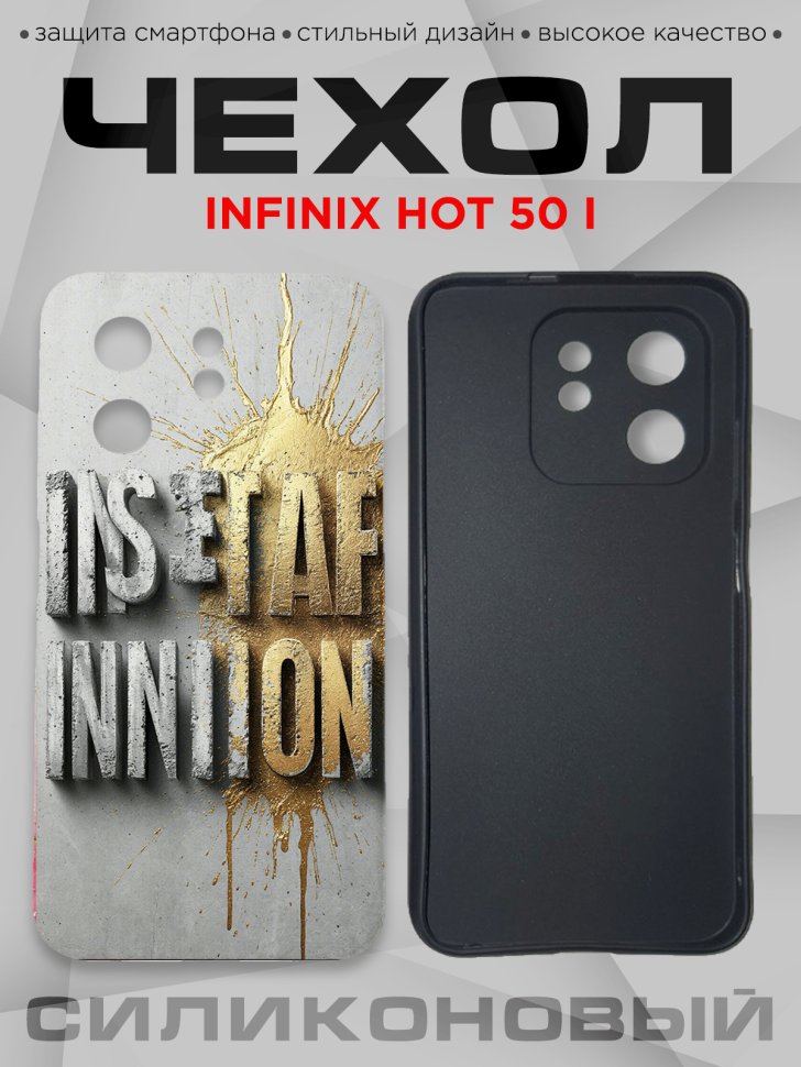 Чехол для смартфона Infinix hot 50 i силиконовый Чехол для смартфона Infinix hot 50 i силиконовый