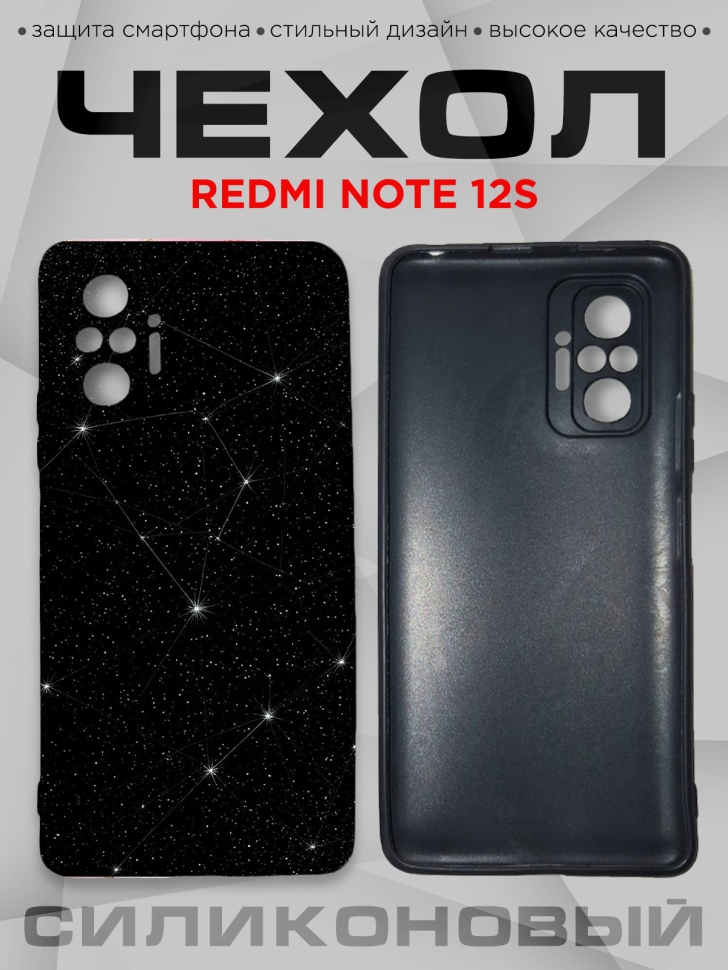 Чехол для смартфона Redmi note 12S силиконовый 