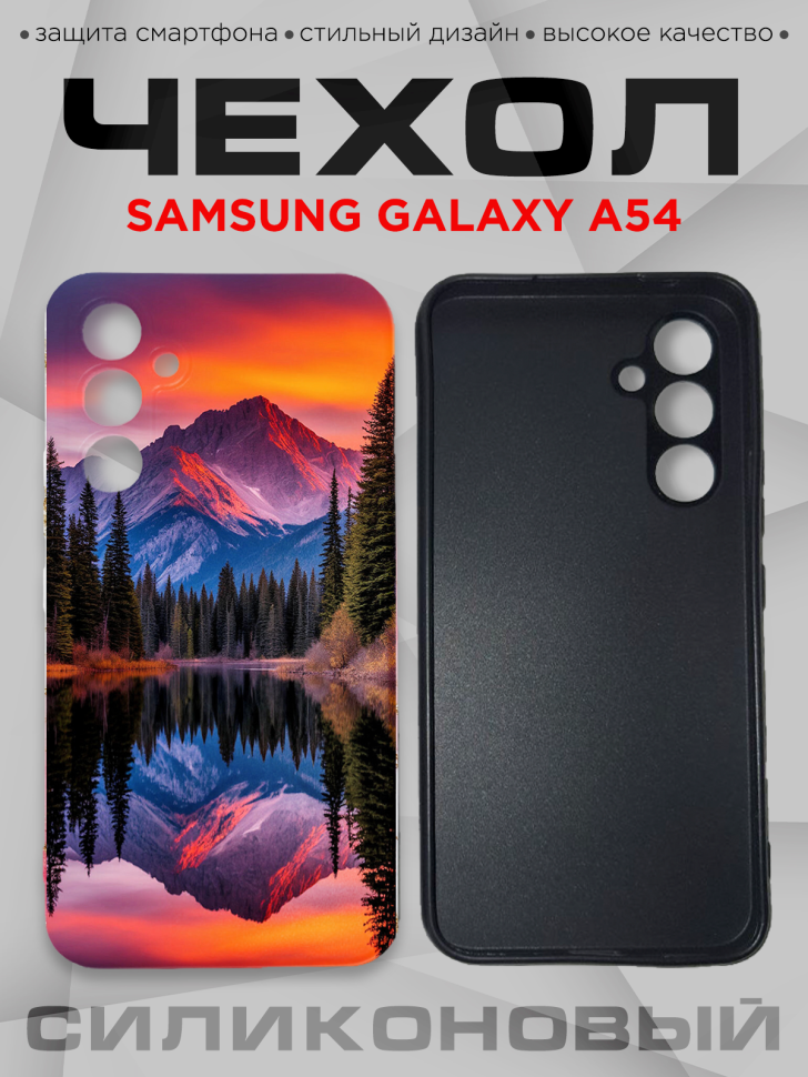 Чехол для смартфона Samsung GALAXY A54 силиконовый Чехол для смартфона Samsung GALAXY A54 силиконовый
