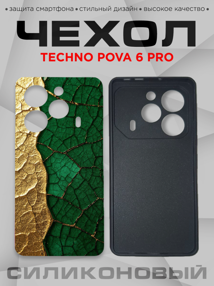 Чехол для смартфона Techno Pova 6 pro с принтом 