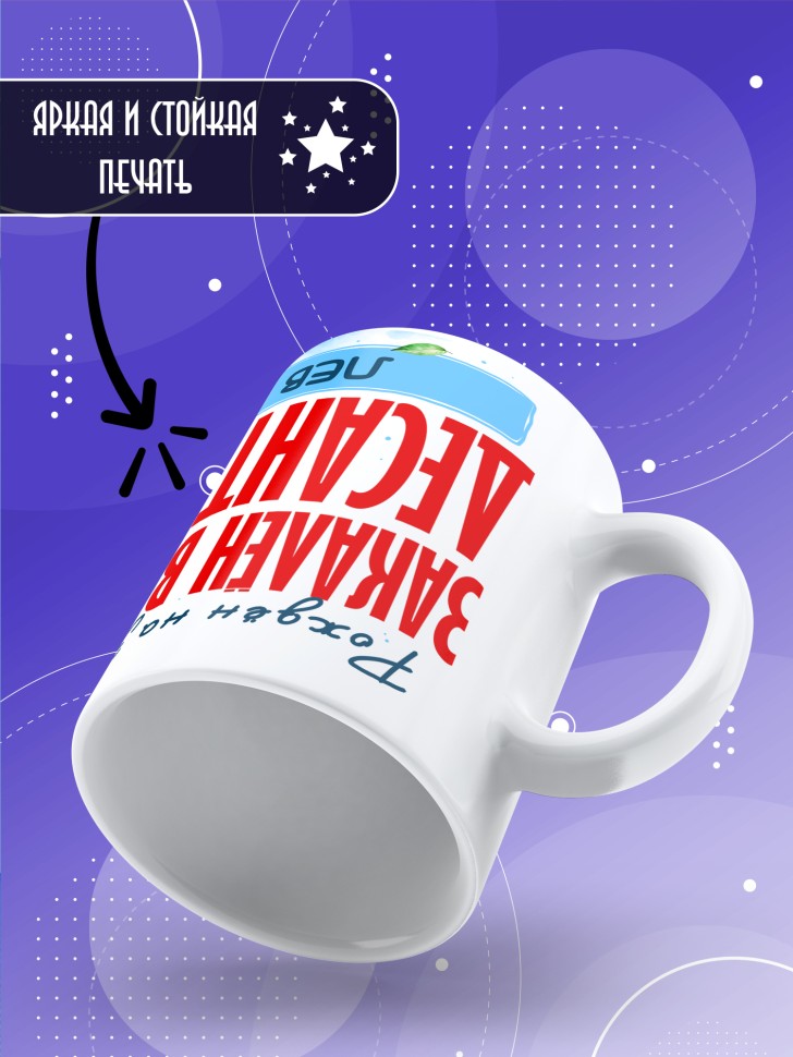 Кружка на день ВДВ для десантника в подарок Льву