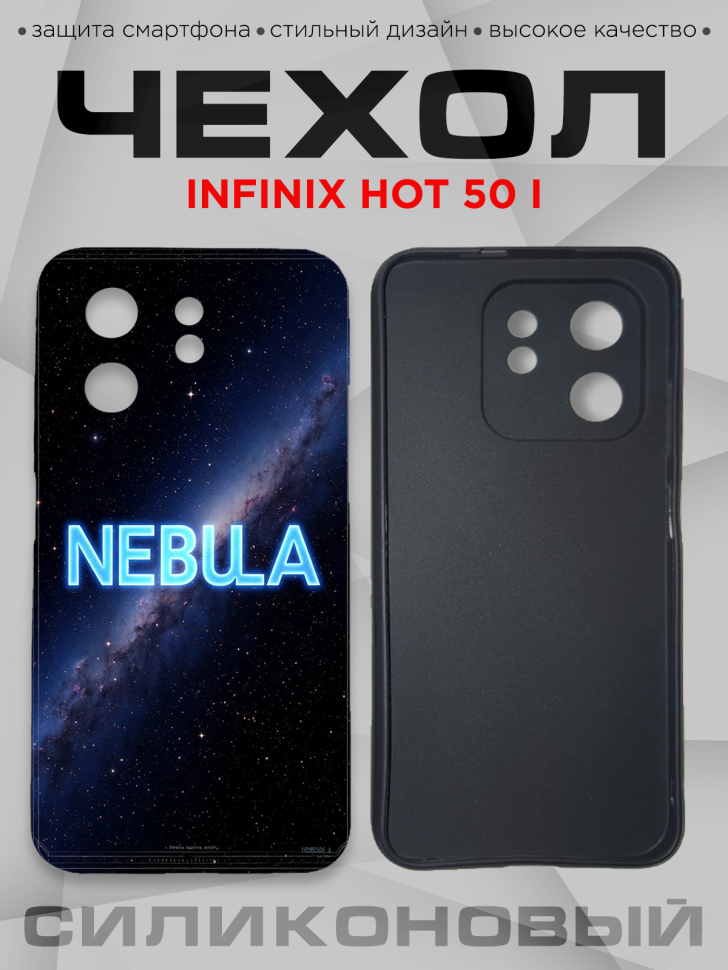 Чехол для смартфона Infinix hot 50 i с принтом Чехол для смартфона Infinix hot 50 i с принтом