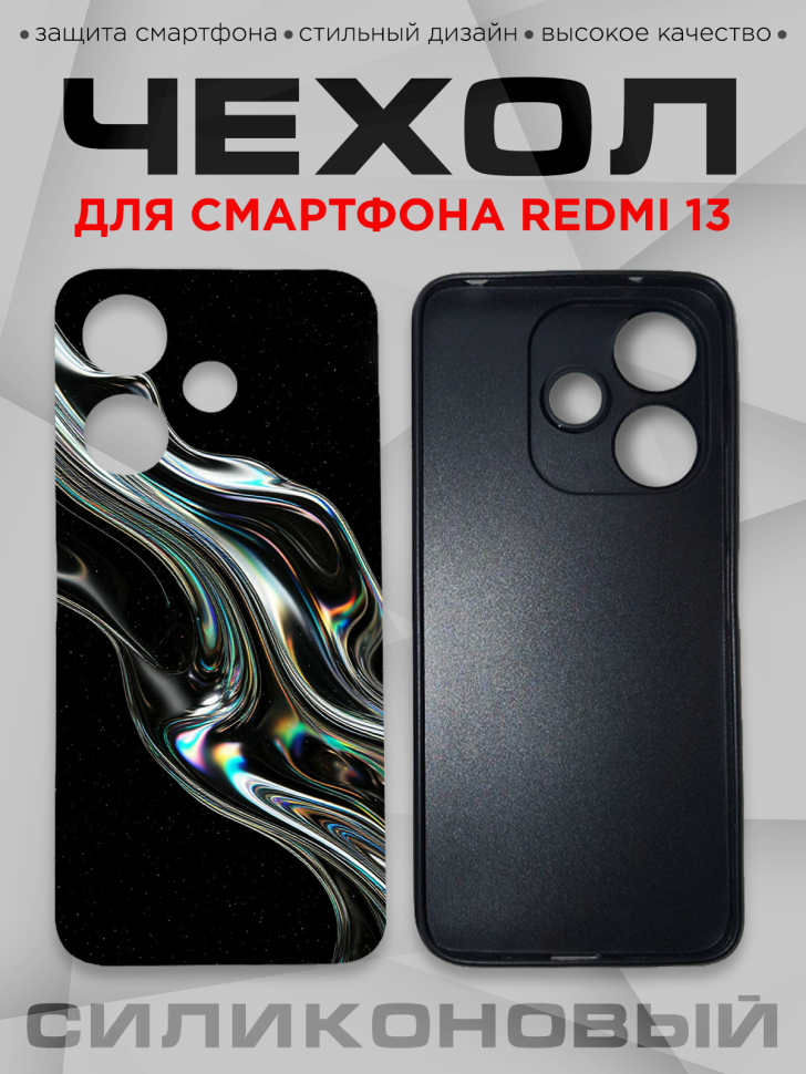 Чехол для смартфона Redmi 13 с принтом