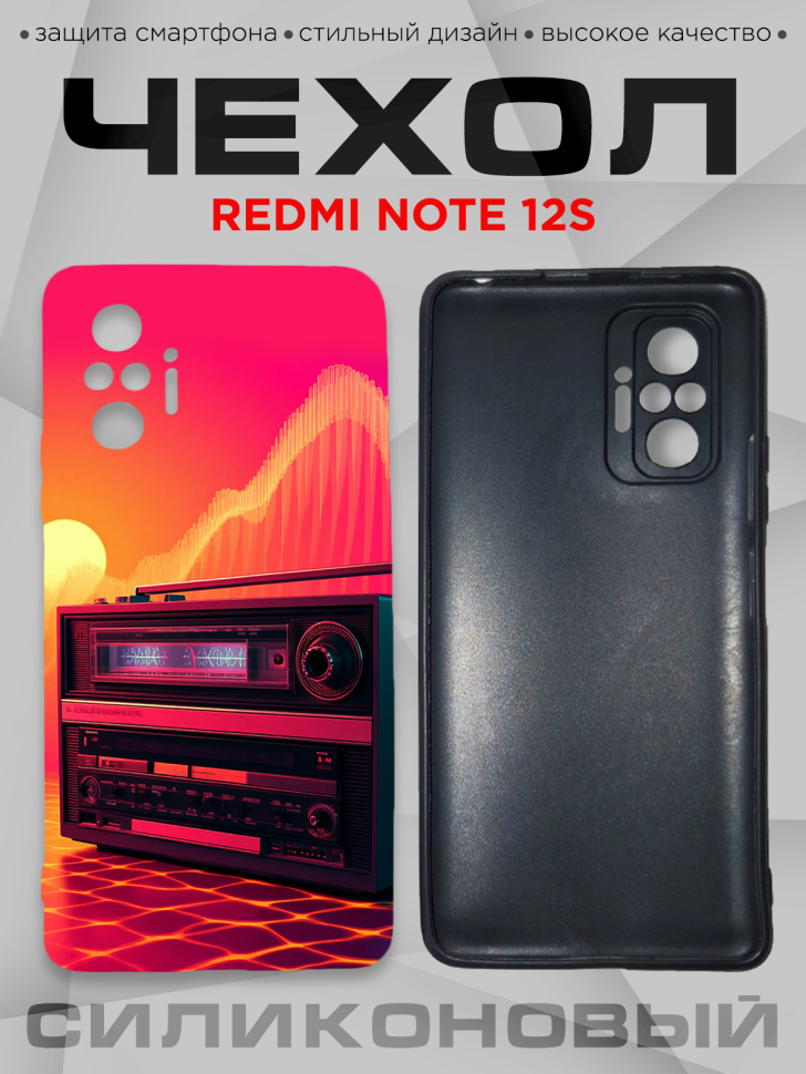 Чехол для смартфона Redmi note 12S с принтом 
