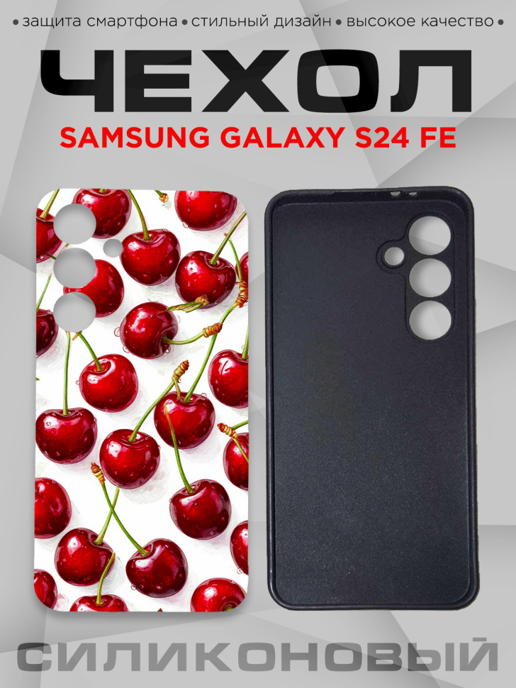Чехол для смартфона Samsung GALAXY S24 FE с принтом