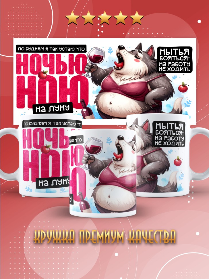 Кружка с прикольной надписью и принтом