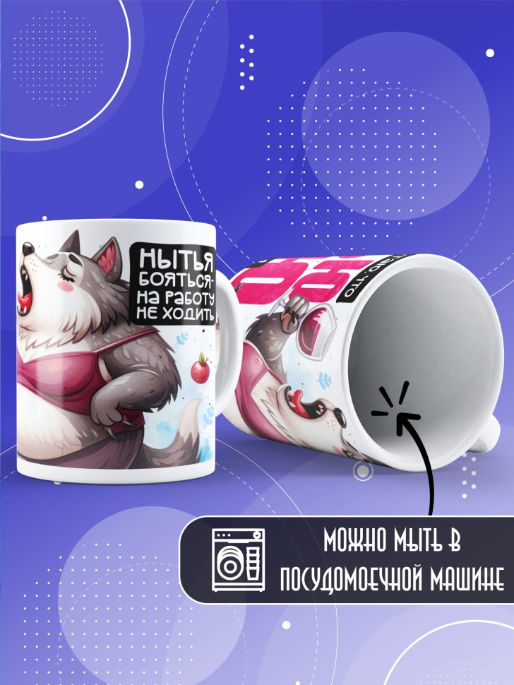 Кружка с прикольной надписью и принтом