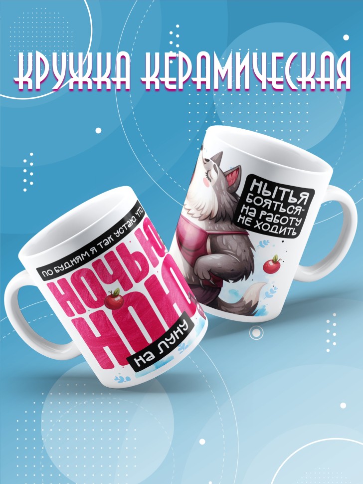 Кружка с прикольной надписью и принтом