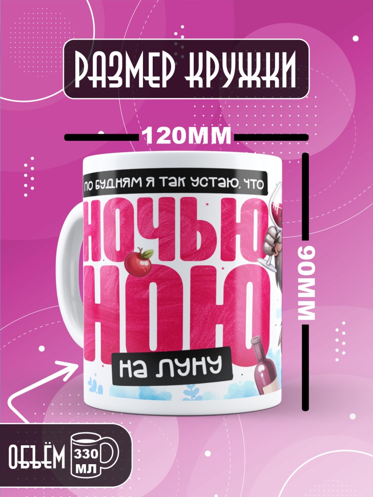 Кружка с прикольной надписью и принтом
