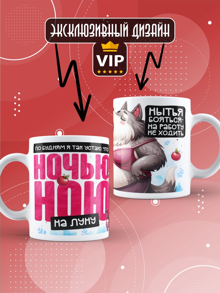 Кружка с прикольной надписью и принтом