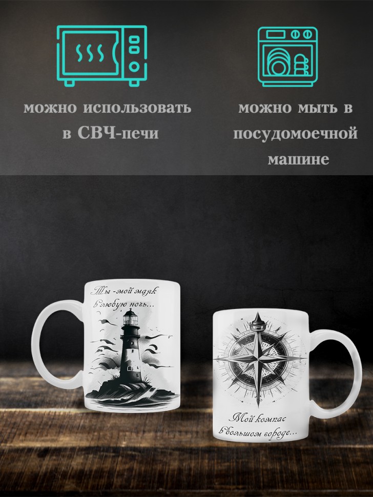 Кружка подарочная с принтом Маяк Mr&MsPrint Кружка подарочная с принтом Маяк Mr&MsPrint
