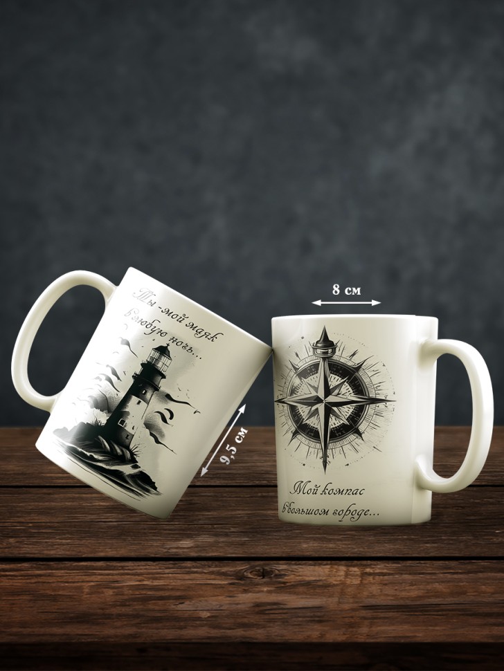 Кружка подарочная с принтом Маяк Mr&MsPrint Кружка подарочная с принтом Маяк Mr&MsPrint