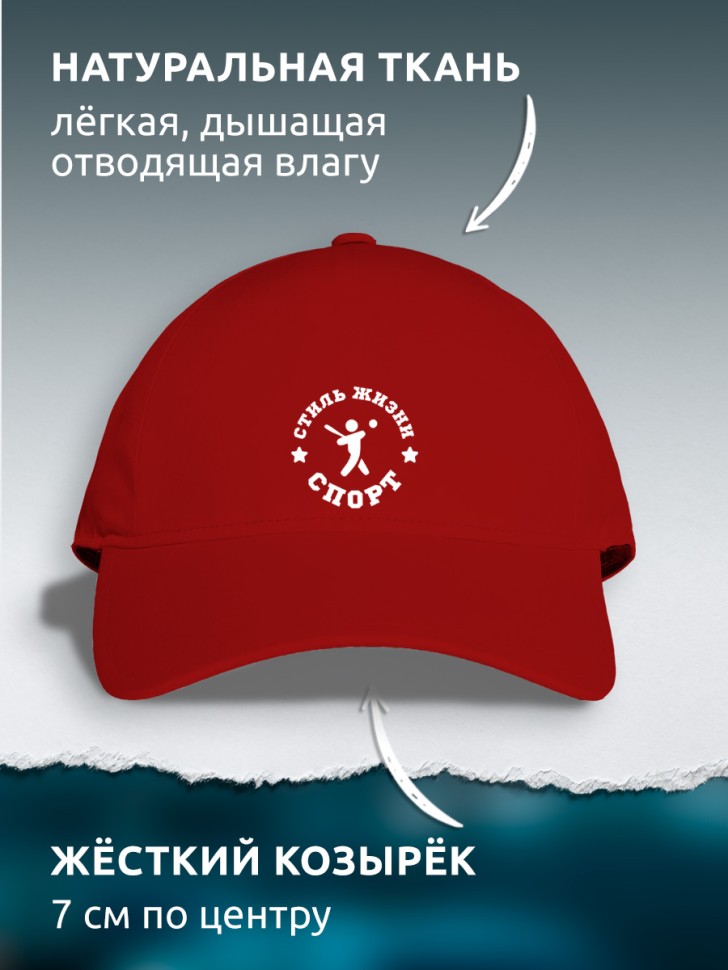 Бейсболка кепка красная унисекс с белым принтом Спорт