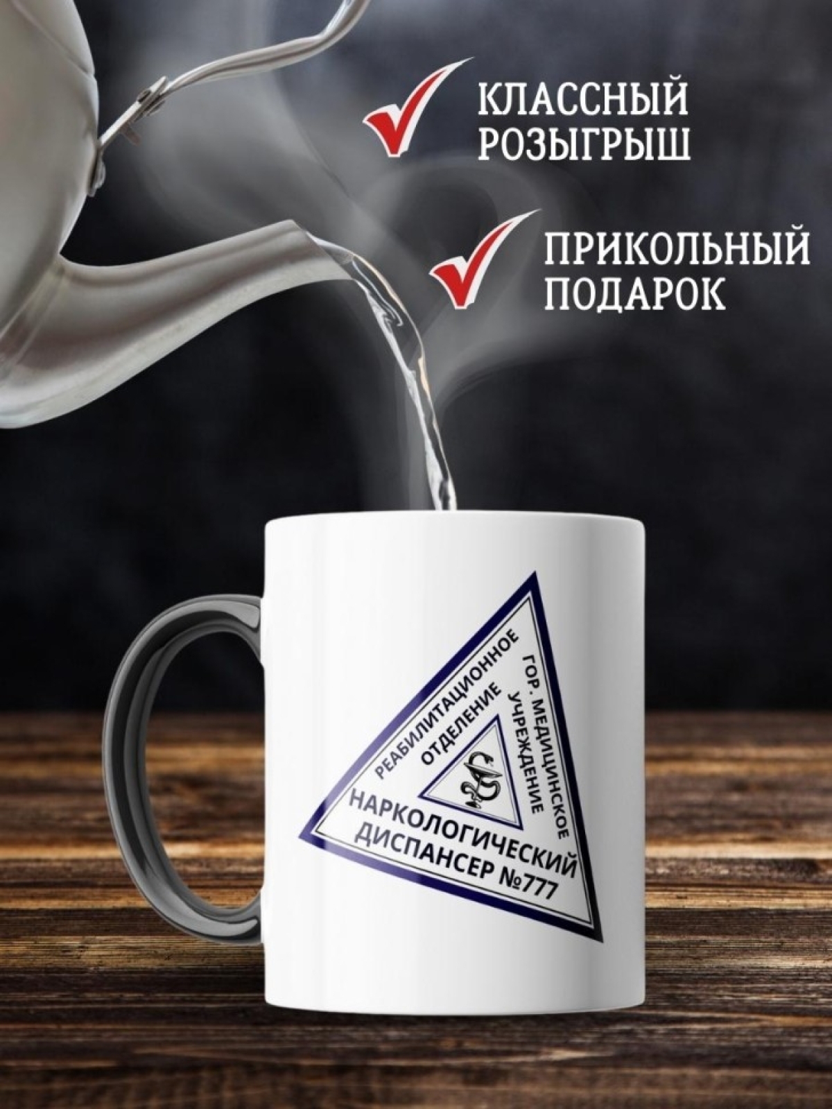 Кружка хамелеон прикол из диспансера и вытрезвителя другу