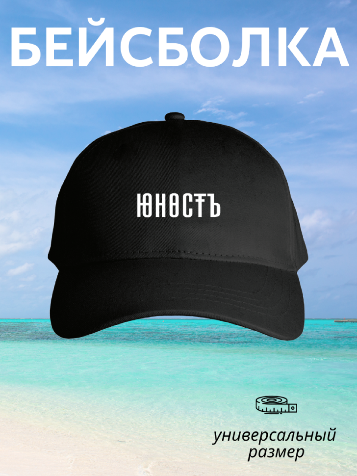 Бейсболка кепка женская мужская