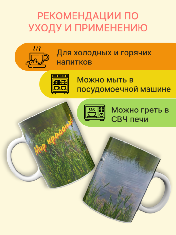 Кружка керамическая с принтом "Мир красоты" для чая