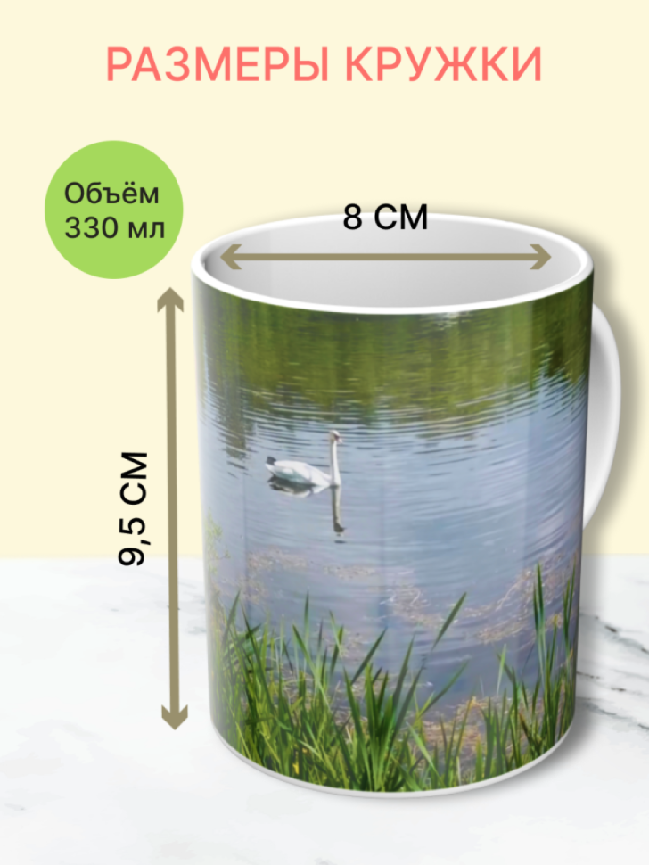 Кружка керамическая с принтом "Мир красоты" для чая