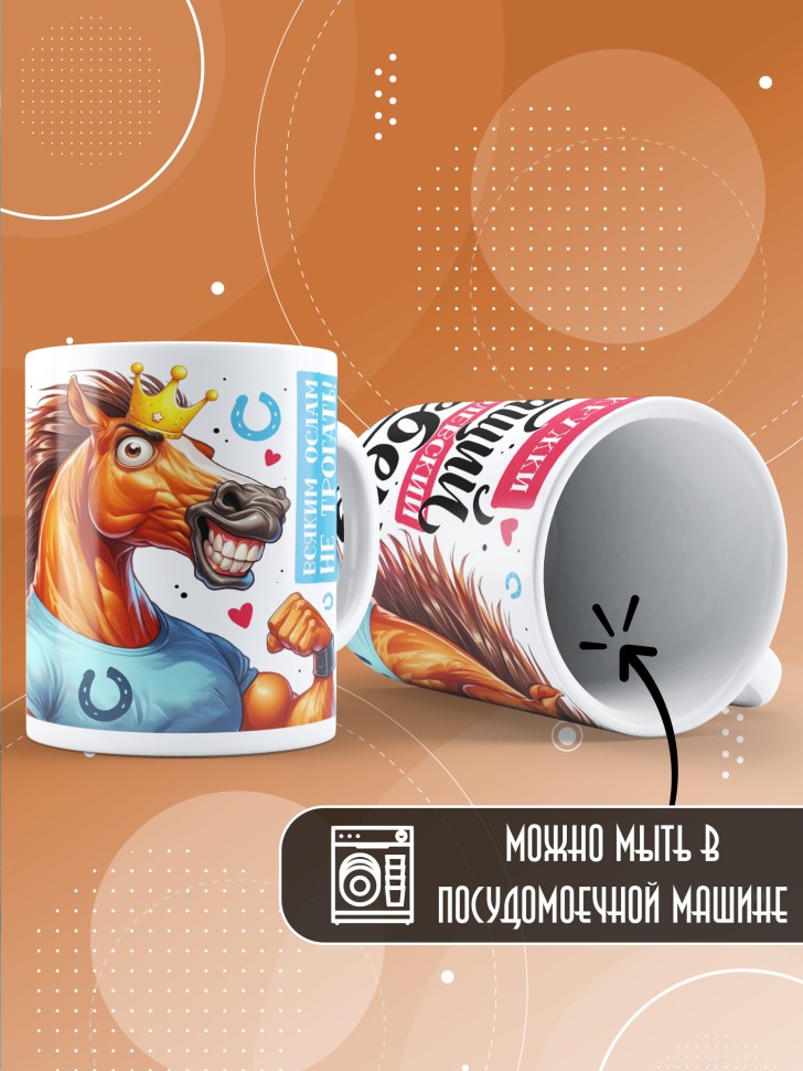 Кружка с прикольным принтом в подарок мужчине