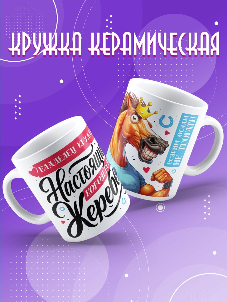 Кружка с прикольным принтом в подарок мужчине