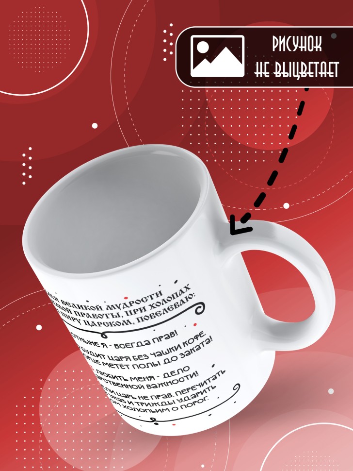 Кружка мужчине с надписью Царь энгельский