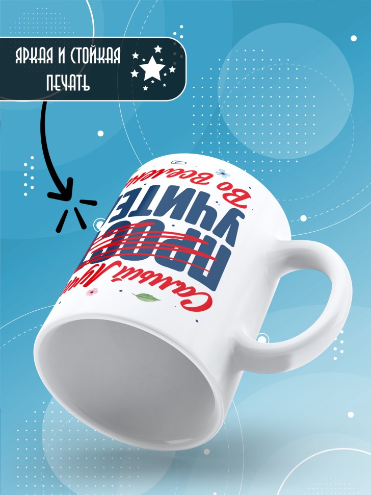 Кружка с принтом учителю в подарок