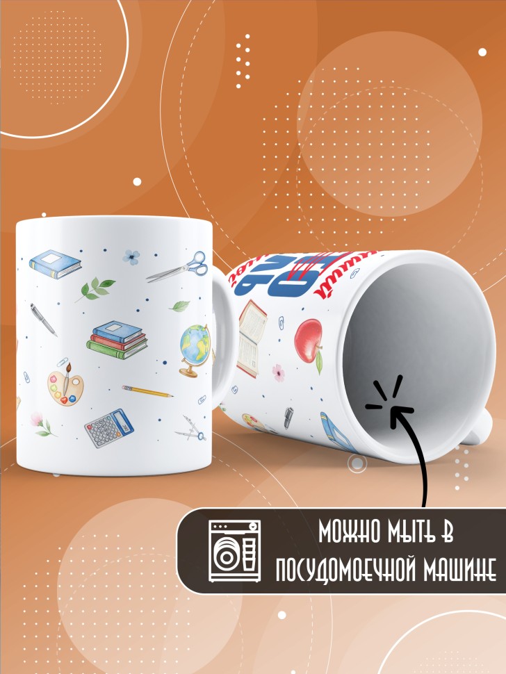 Кружка с принтом учителю в подарок